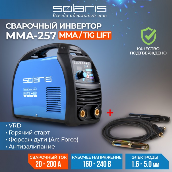 Инвертор сварочный SOLARIS MMA-257